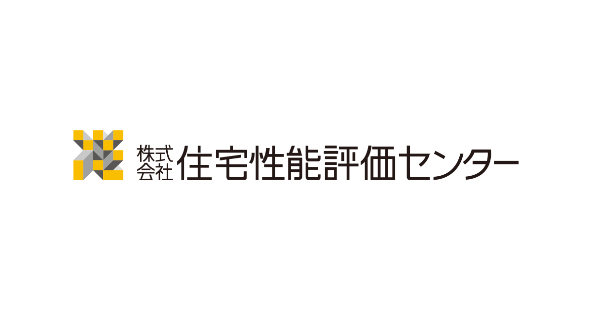 株式会社 住宅性能評価センター 建築確認